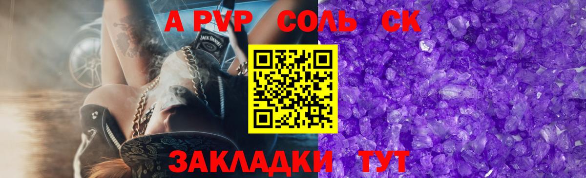 Alpha-PVP крисы CK Городец