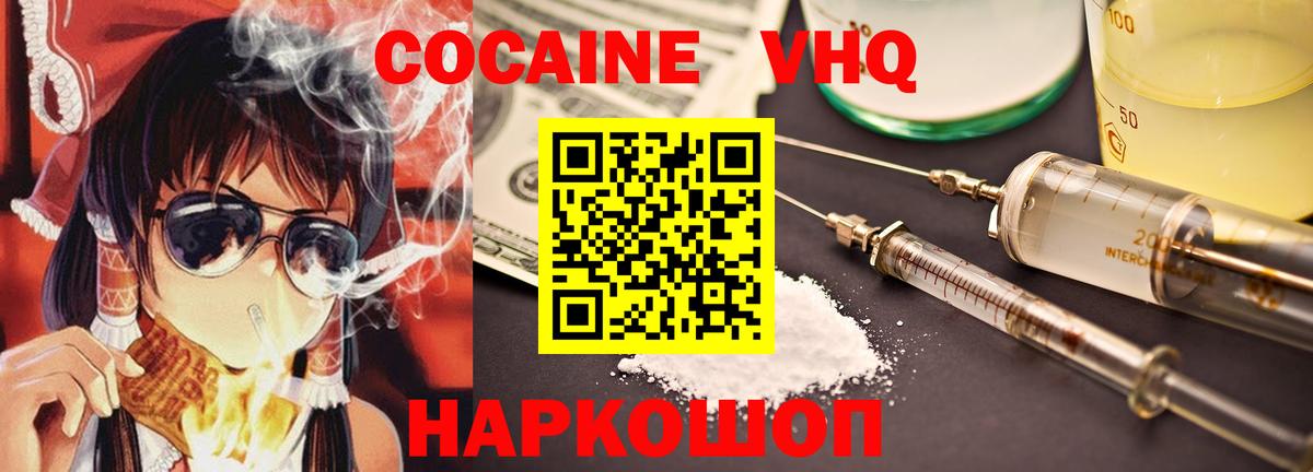 КОКАИН FishScale  купить наркотик  Городец  Вход с VPN  COCAIN Боливия 