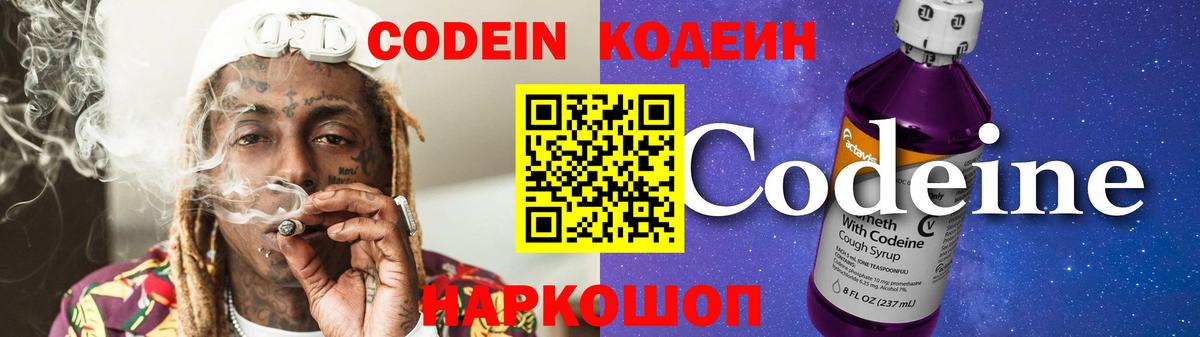 Кодеиновый сироп Lean напиток Lean (лин) Городец