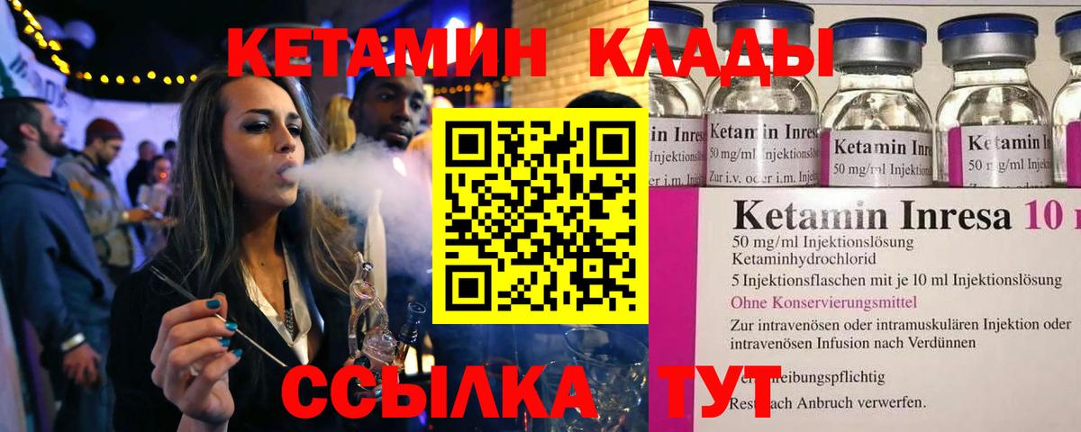 КЕТАМИН ketamine  Вход с VPN  Городец 