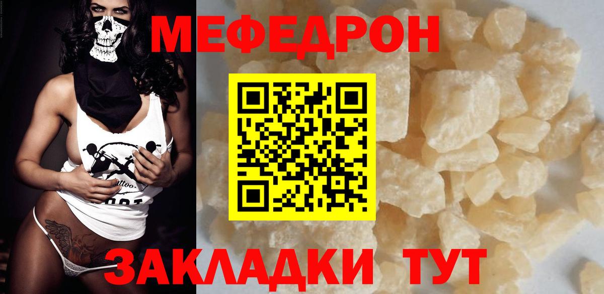 МЯУ-МЯУ  Вход с VPN  МЯУ-МЯУ мука  купить закладку  МЕФ mephedrone  Городец 