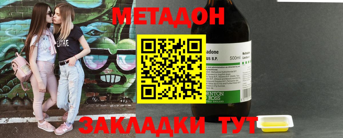 Метадон кристалл Городец
