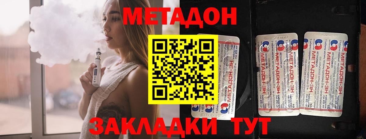 Городец  МЕТАДОН methadone  Метадон мёд  Вход с VPN 