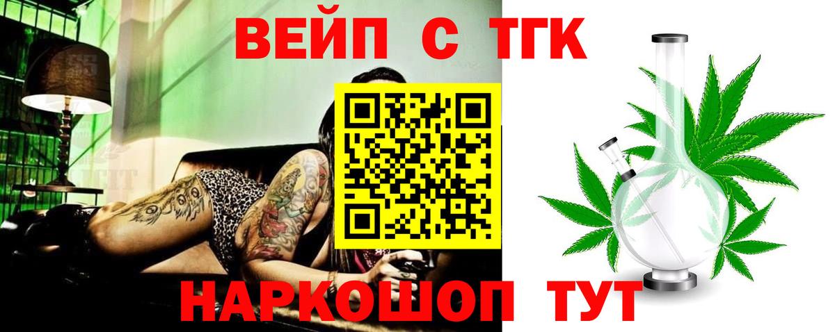 ТГК жижа Городец